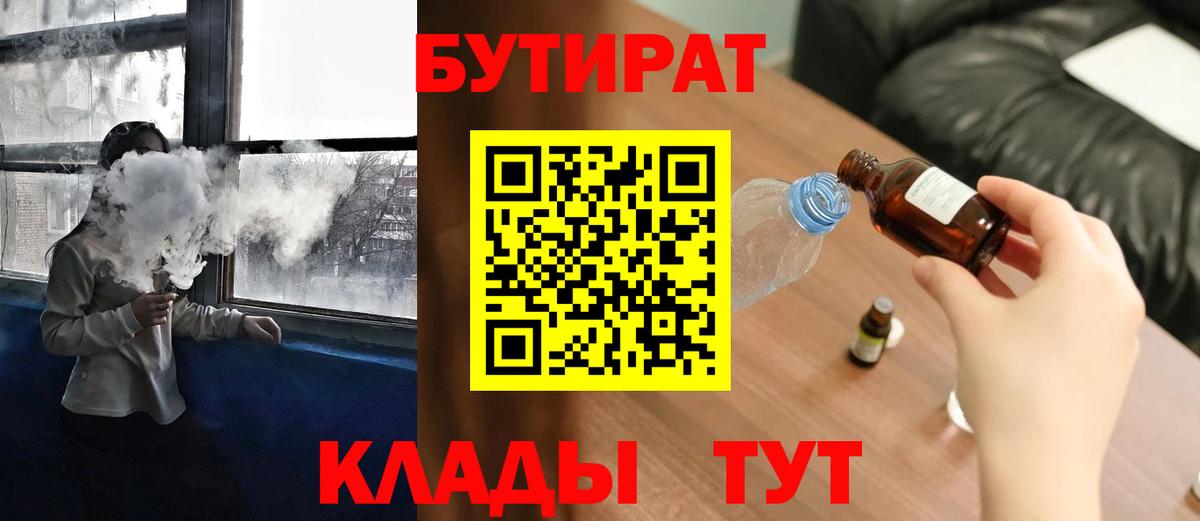 БУТИРАТ оксибутират  Вход с VPN  Балашиха 