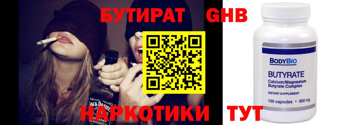 Бутират жидкий экстази Балашиха