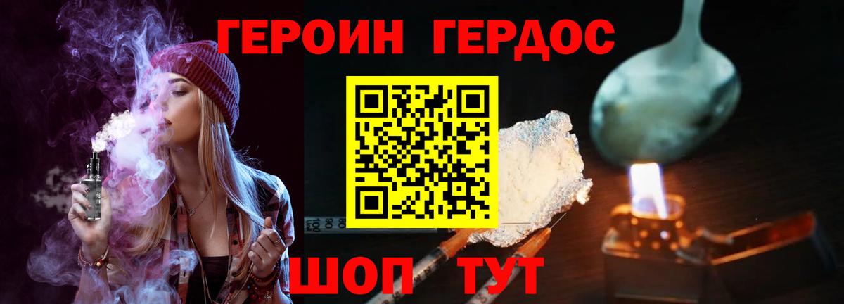 Героин VHQ Балашиха