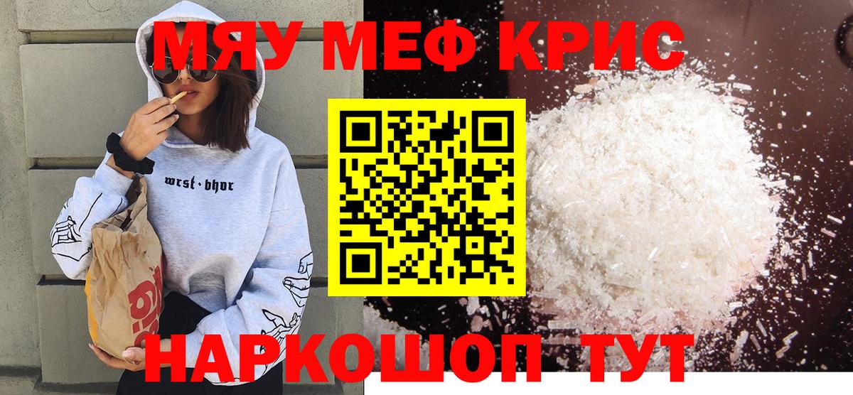 МЕФ кристаллы Балашиха