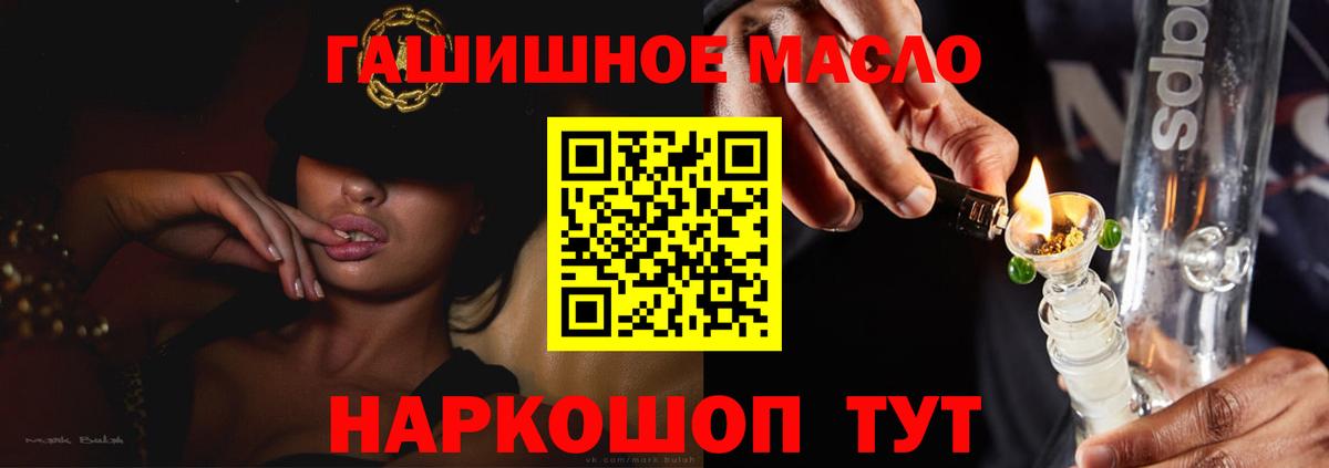 ТГК THC oil  Балашиха 